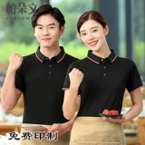 Кейтеринговый официант Рабочая одежда T -Forts T -Forts Summer Gongtian Supermarket Supermarket Интернет -кафе молоко