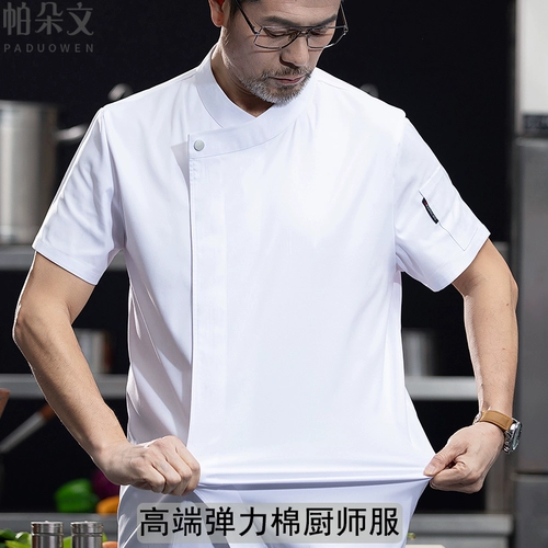 Шеф -повара рабочая одежда мужская короткая -выпека