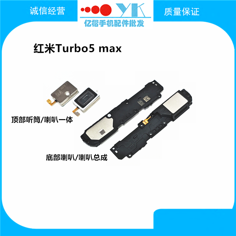 Suitable for Redmi Turbo5 Max Speaker Assembly, Mobile Phone Built-In Speaker, Ringtone, External Sound, Earpiece Module Suitable for Redmi Turbo5 Max Speaker Assembly, Mobile Phone Built-In Speaker, Ringtone, External Sound, Earpiece Module