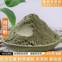 Lotus leaf powder Chinese medicinal powder freshly ground ultra-fine powder edible 500g pure natural dry lotus leaf powder facial mask powder Chinese medicinal material