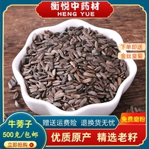 Burdock seed Chinese medicinal material Niubang seed Chinese medicine 500g burdock seed tea burdock seed powder niubangzi Dalizi