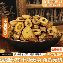 Chinese herbal medicine Scutellaria baicalensis selected high-quality Scutellaria baicalensis discs 500g Scutellaria baicalensis tea Kuqin Scutellaria baicalensis Chinese medicinal powder shop