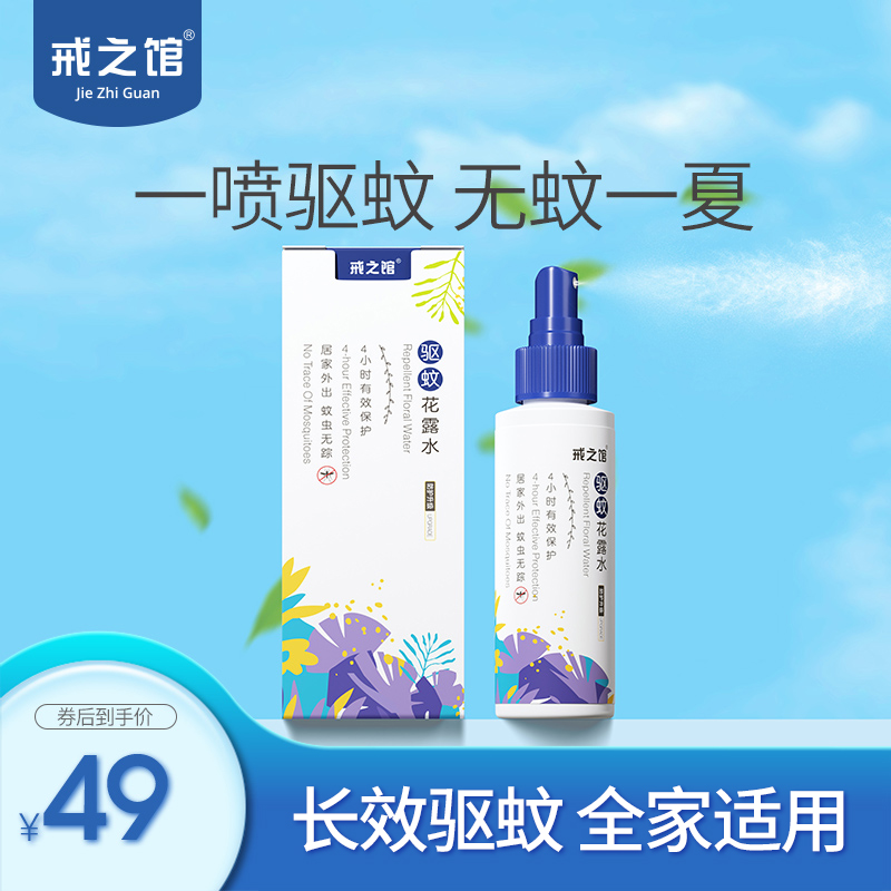 Withdrawal Museum Mosquito Repellent Spray baby Children baby mosquitoes Mosquitoes Repellent water Outdoor Mosquito Repellent Flowers Dew water-Taobao