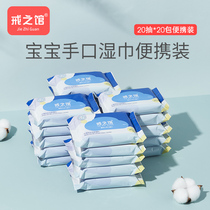 Withdrawal House Baby Wet Wipes Newborn Baby Bracelet Special Wet Towels Handy Carry-on 20 pumps * 20 Pack