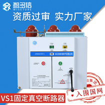 VS1-12 630A cabinet 10kv fixed hand truck fixed permanent magnet ZN63 indoor high voltage vacuum circuit breaker