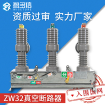 Zhiduoxin ZW32-12 630-20 high voltage vacuum circuit breaker outdoor manual watchdog column switch 10KV