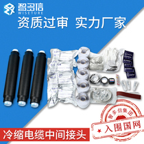 High voltage cold shrinkable cable intermediate joint JLS-10KV-35KV single three-core cable Insulation sleeve cable accessories