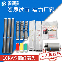 10KV high-pressure cold-shrink cable terminal headroom inside and outside single three-core finger sleeve cold shrink insulated sleeve cable accessories