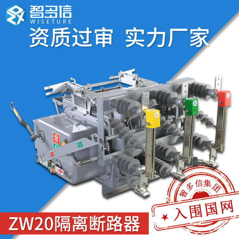 ZW20-12G 630a-20ka Vacuum circuit breaker column manual isolation demarcation outdoor high voltage switch 10kv