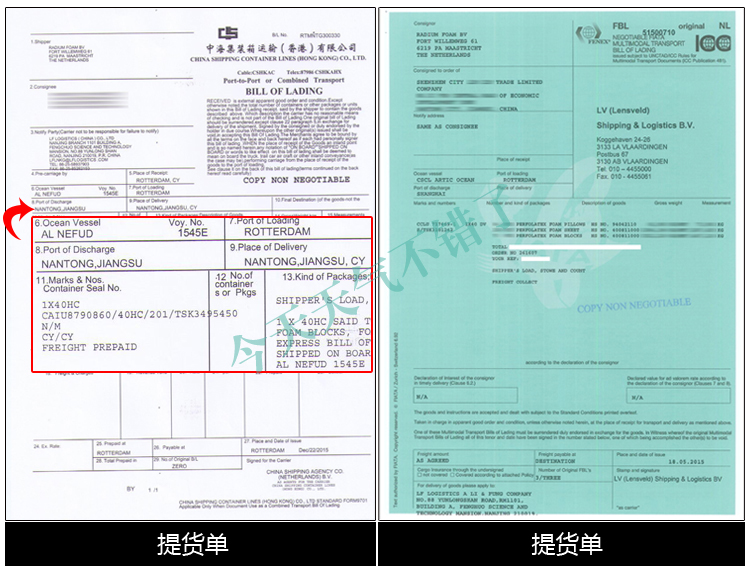  好天气荷兰提货单1.jpg