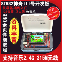 ARM development board STM32 development board STM32F103ZET6 development board Shenzhou III 51 development board