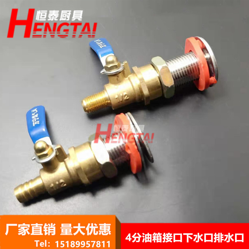 Bio-chun oil methanol cooker accessories alcohol-based fuel cooker accessories fuel tank interface water outlet drain