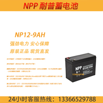 NPP Endurance NP Series 12-9 12V9AH Maintenance-free electric foot power for lead-acid storage batteries