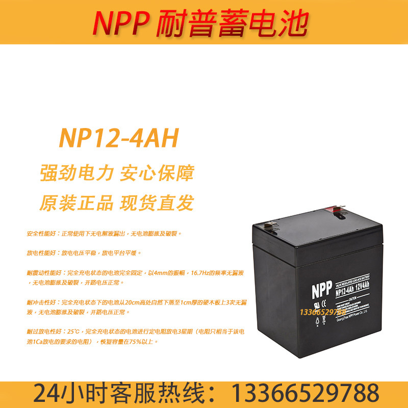 NPP Naipu NP series 12-4 12V4AH maintenance-free lead-acid battery with sufficient power and long life