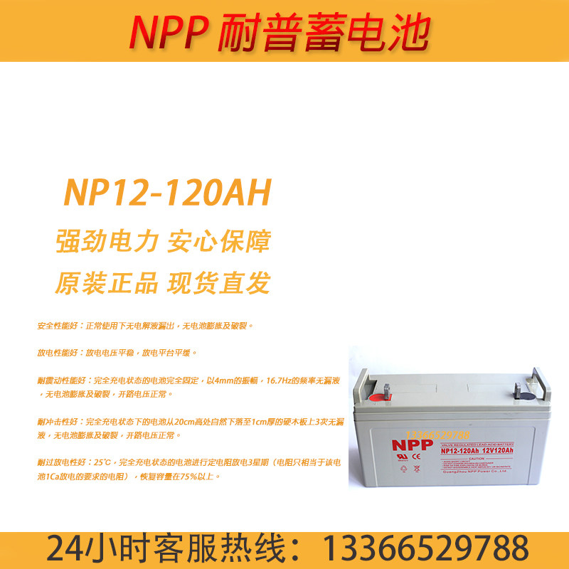 NPP Naipu NP12-120 12V120AH solar UPS EPS emergency power battery brand new