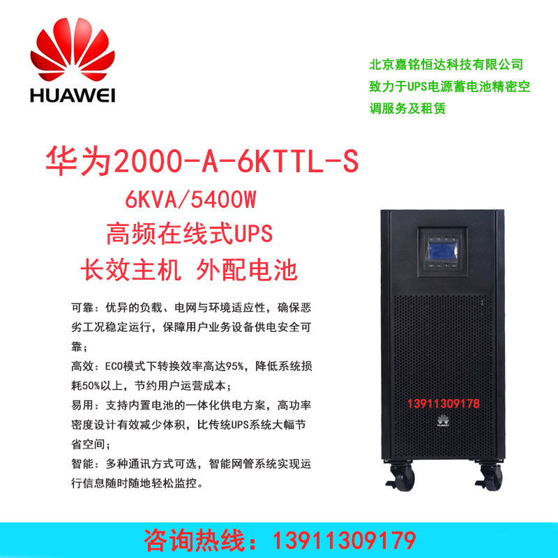 Huawei 2000-A-6KTTTL-S 6KVA5400W online UPS power supply original spot direct delivery - Taobao