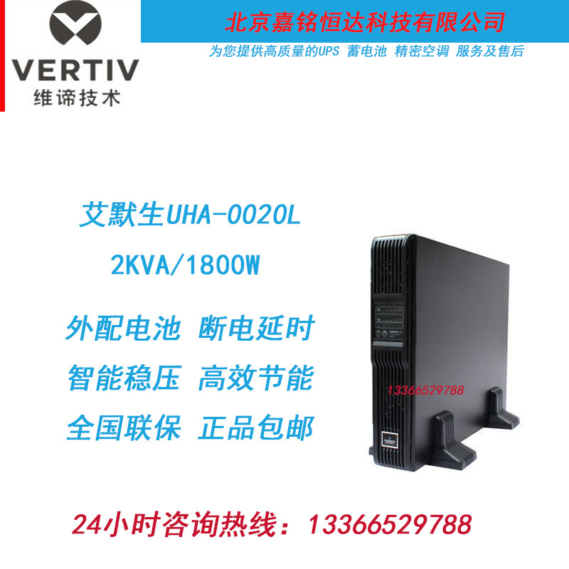 Verti Emerson ITA UHA1R-0020L2KVA1800W rack UPS power computer backup power delay