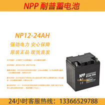 NPP resistant NP12-24 12V24AH solar UPS EPS emergency power storage battery brand new