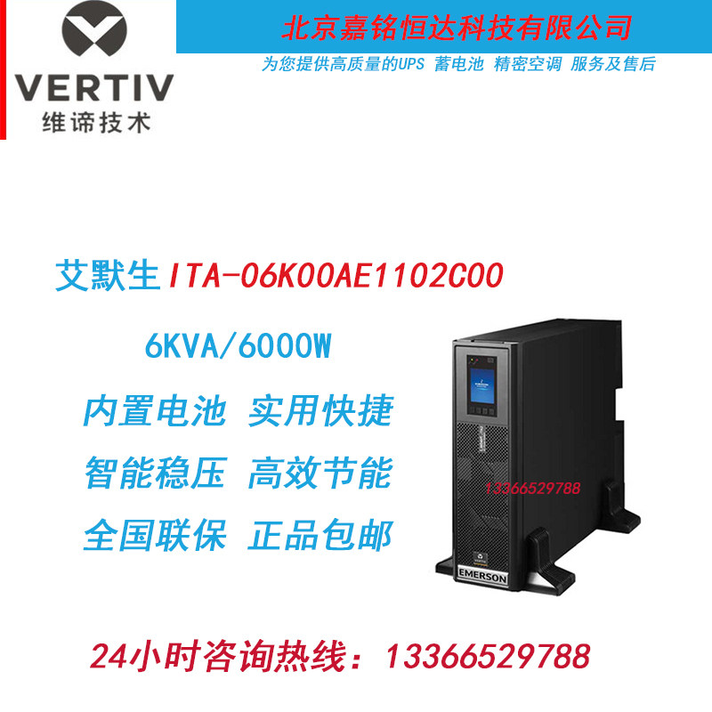 Emerson ITA06K00AE1102C00 6KVA 6KW online server room UPS power backup