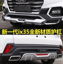 Suitable for 18-20 models of modern ix35 bumper IX35 front and rear bumper bumper decorative modification
