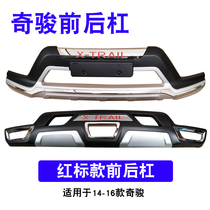 Suitable for Qijun front and rear bumper bright strip 14-16 New Qijun front and rear bumper decorative strip bumper logo