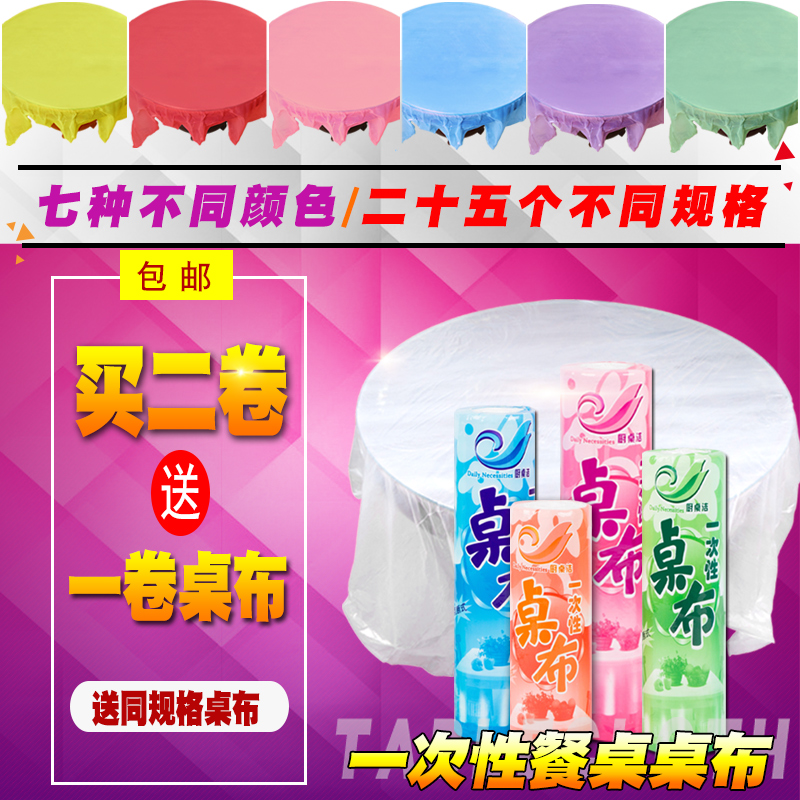 Thickened hotel dining room disposable tablecloth Transparent rectangular dining table tablecloth Household plastic film round table