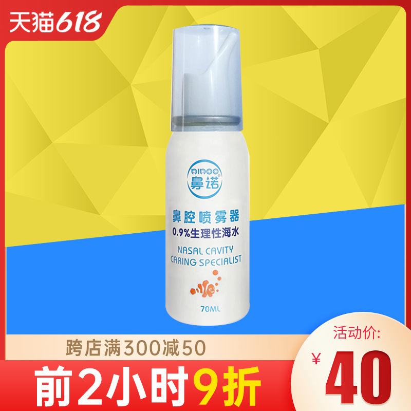 Nasal Nasal Nasal Cleaner Rhinitis Spray Raw Rational Sea Water Rinser Spray Sea Salt Water Adult Nasal Seminal