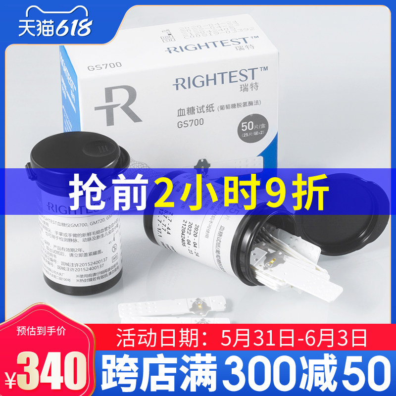 Rite blood glucose test paper home GS700 blood glucose test strips 50 pieces of precision fully automatic blood glucose test machine import