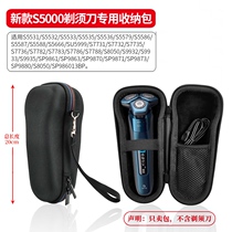 Suitable for Philips shaver S5531 S5532 S5532 S8050 S9932 S7731 S7731 containing bag