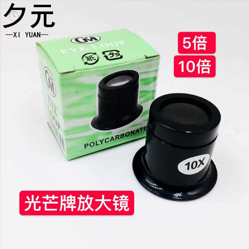 Watch repair tool Ray brand magnifying glass eye mask 5X 10X times watch repair special loupe eyepiece