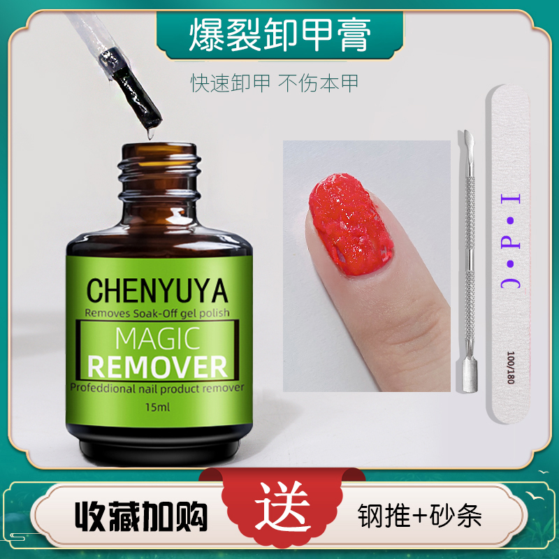 [Does Not Damage Nails] Special Nail Polish Remover Gel for Manicure, Quick Nail Polish Remover, Gel Polish Remover, Phototherapy Nail Magic Tool