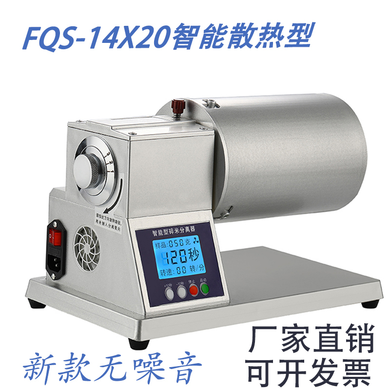 Fos-130 Broken Rice Separator Fqs13X20 Experimental Broken Rice Separator for Rice Separation and Broken Rate Testing