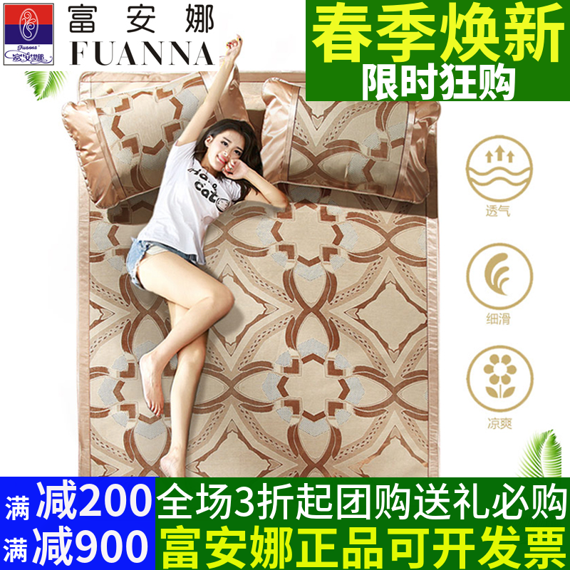 富安娜官方正品双人凉席三件套1.8m床折叠席子冰丝提花席凉席1.5M