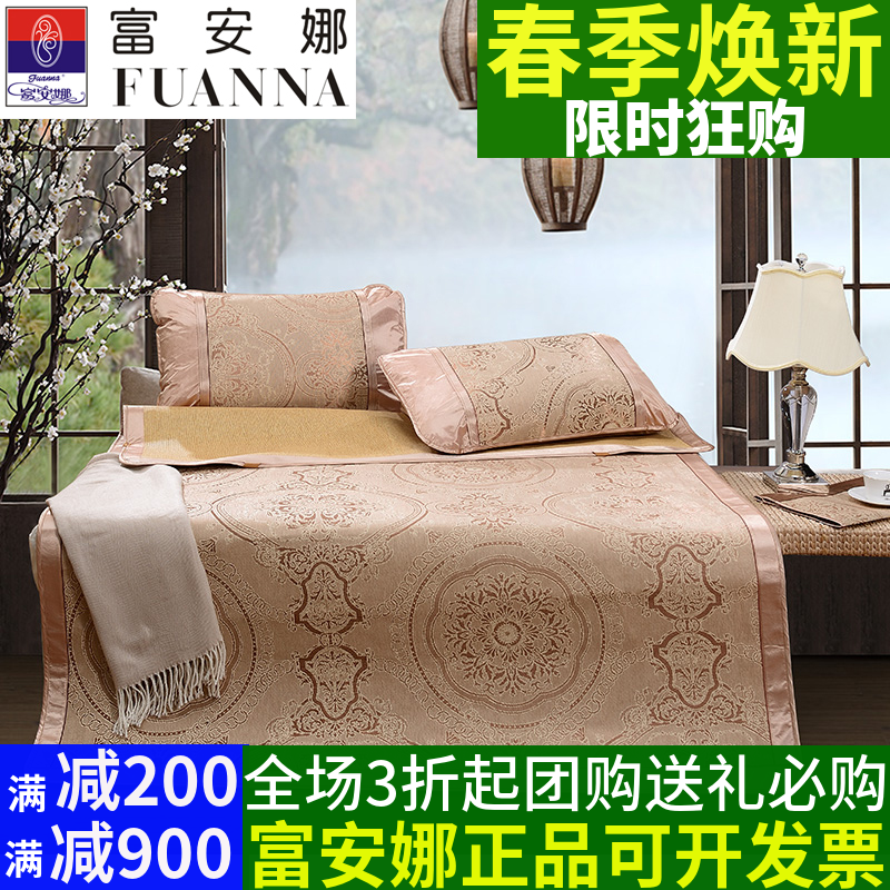 正品富安娜官方旗舰店凉席夏季双面席冰丝席1.8M席子1.5米单双人