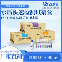 Madsch cod test package residual chlorine ammonia nitrogen test paper total phosphorus total nitrogen nitrite water quality analysis kit