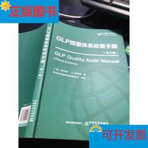 Руководство по проверке системы качества GLP (3 издания) China Agricultural Press Rural Books