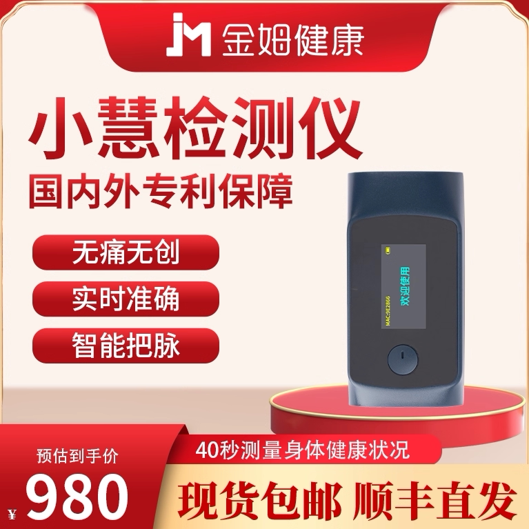 Xiaohui Health Testing Instrument Pulse Detection Device Traditional Chinese Medicine Visual Therapy Intelligent Electronic Pulse Detector