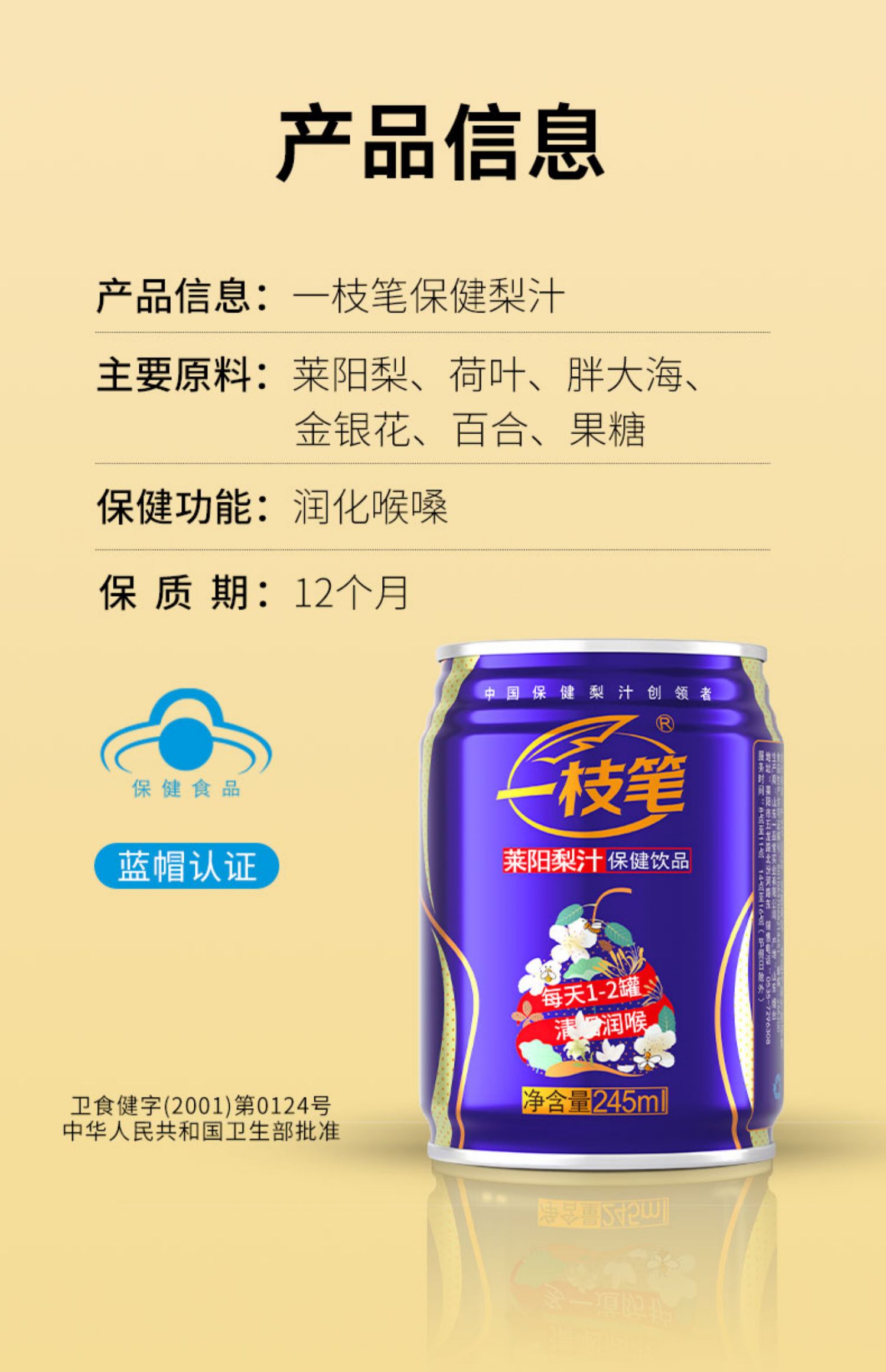 一枝笔莱阳保健梨汁245ml*6罐装