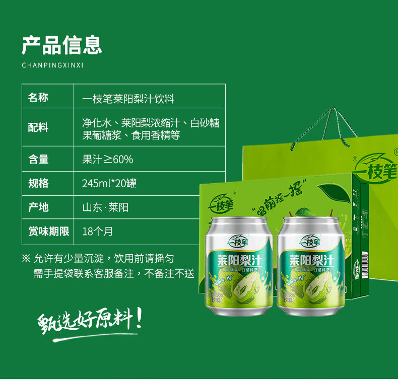 CCTV星光大道指定饮品 一枝笔 莱阳梨汁/芒果汁245mLx20罐 券后64.8元包邮 值值值-买手聚集的地方