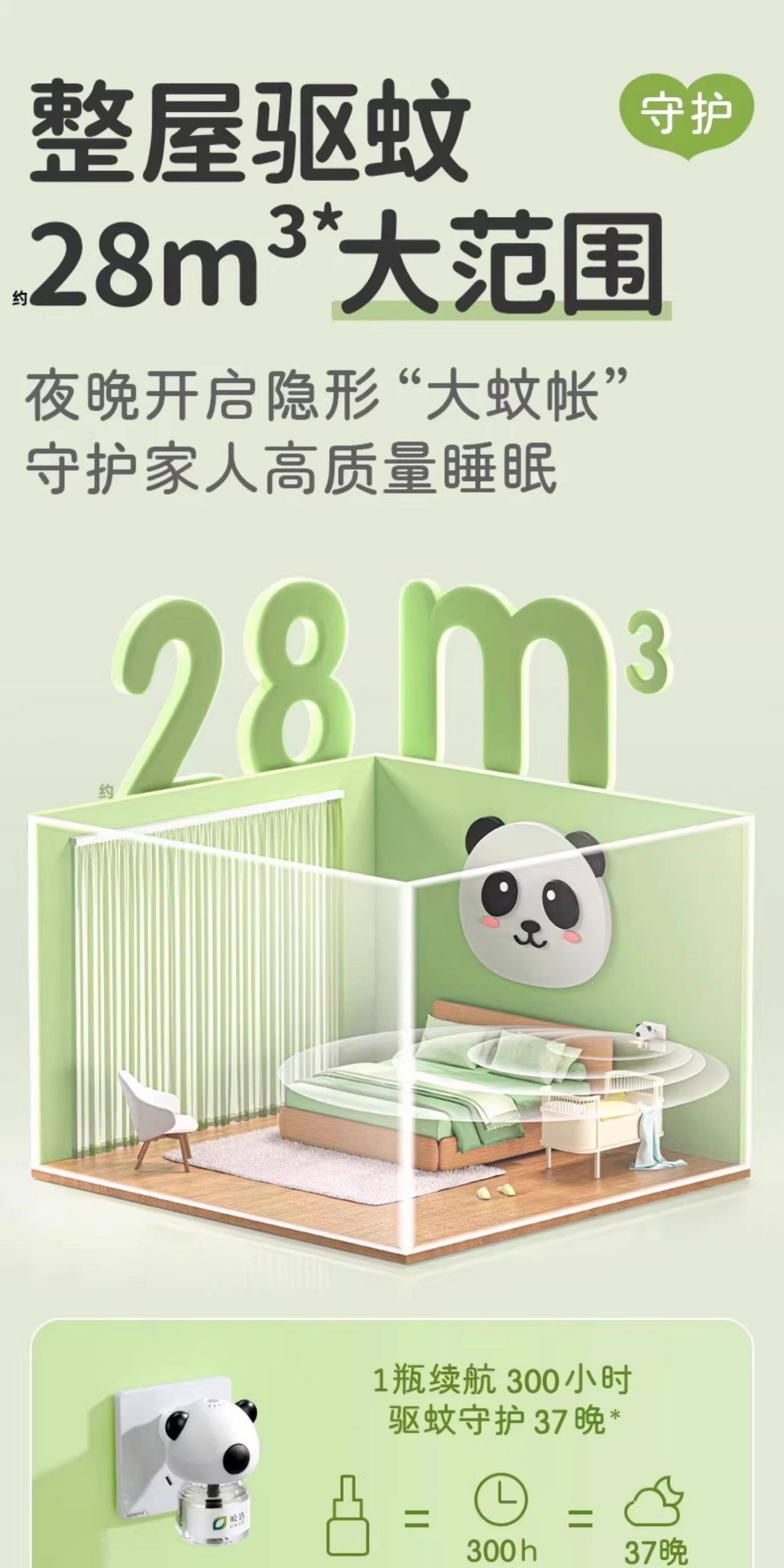 【中國直郵】 皎潔 電熱蚊香液 器補充驅蚊水滅蚊家用非無毒插電式無味非嬰兒孕婦 4液1器