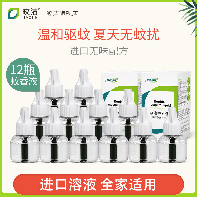 Kyaukclean Electric Mosquito Repellent 12 Large bottle Complementary Electrically Inserted Mosquito Repellent water liquid Odorless Baby Pregnant Woman Mosquito Killer