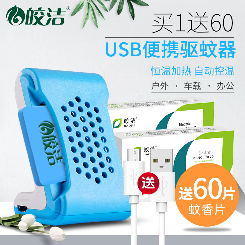 Kyaukclean Electric Mosquito Repellent Sheet Mosquito-tasteless Household Usb Vehicular Mosquito Repellent Plug-in Electric Vehicle Outdoor Dorms