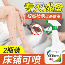 Jump flea medicine bed household flea spray artifact powder special anti-net insecticide to kill spray non-toxic