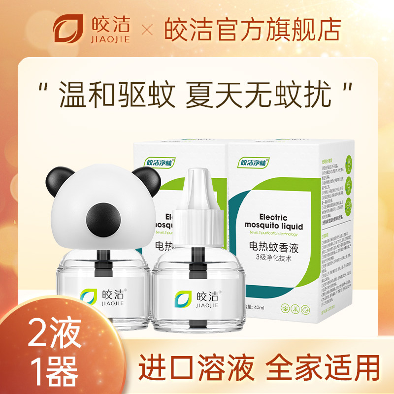 Kyaukclean Electric Mosquito Repellent Mosquito Repellent Mosquito-mosquito mosquito-repellent liquid mosquitoes plug-in indoor home students Mosquito Repellent water