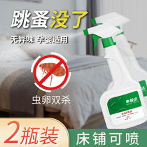 Bright leaping flea medicine bed household spray people use insecticides to kill flea artifact sweeping indoor liquid