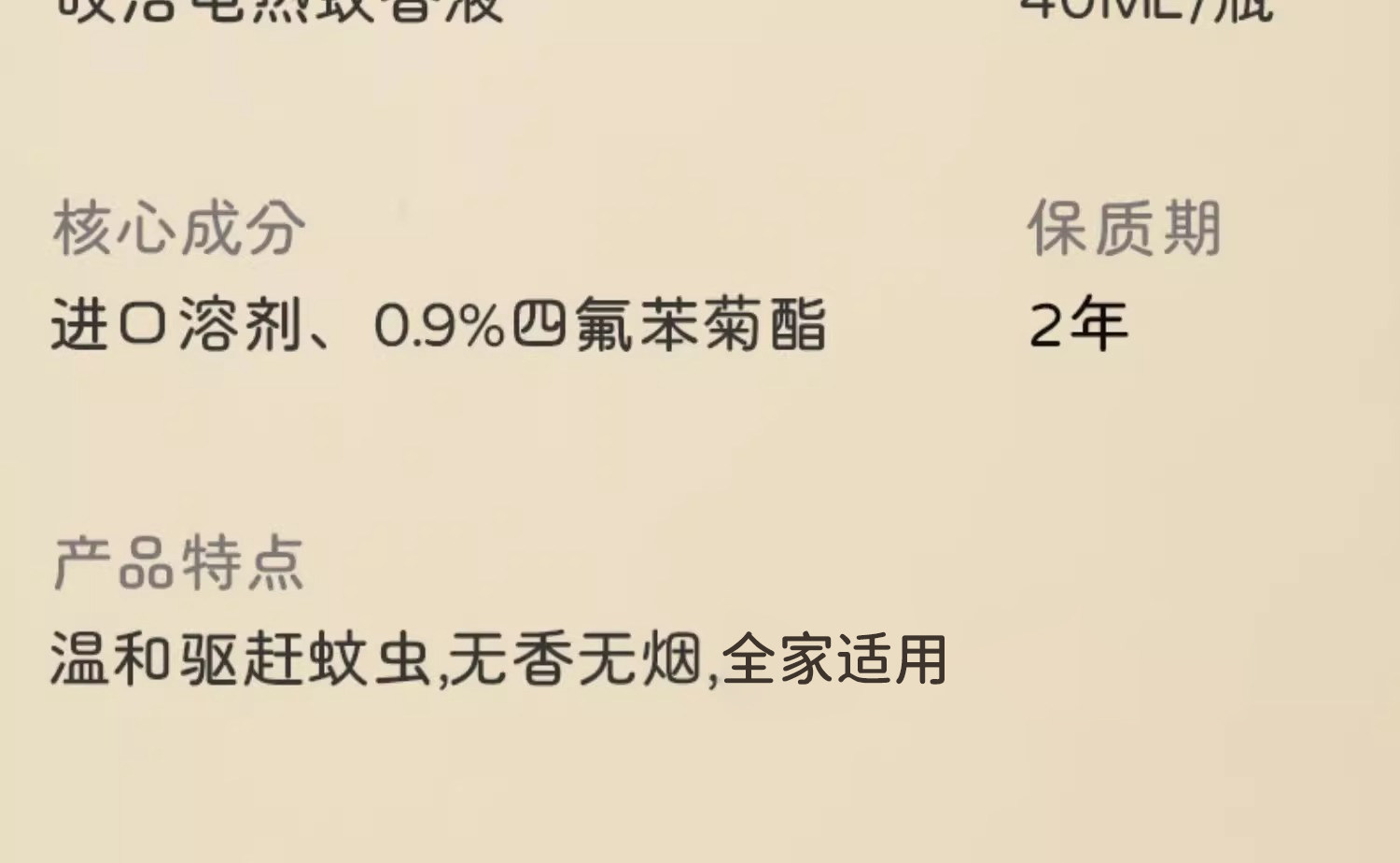 【中國直郵】 皎潔 電熱蚊香液 器補充驅蚊水滅蚊家用非無毒插電式無味非嬰兒孕婦 4液1器