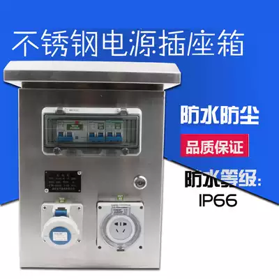 Stainless steel wall-mounted socket box Industrial socket waterproof distribution box Outdoor power supply maintenance box dustproof complete box