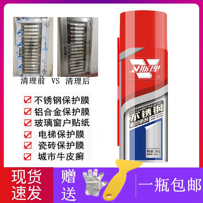 Wesley degumming agent Stainless steel aluminum alloy doors and windows elevator protective film cleaning strong degumming degumming agent