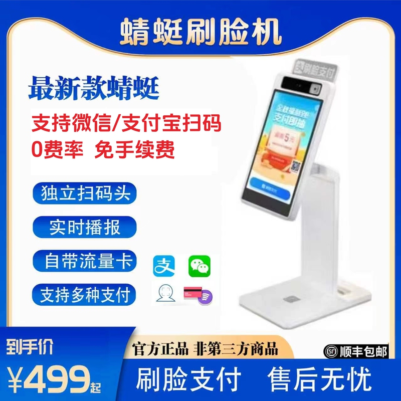 0-Fee Facial Recognition Machine Alipay Facial Recognition Payment Device Facial Recognition Dragonfly Device Facial Scanning F4F6 0-Fee Facial Recognition Machine Alipay Facial Recognition Payment Device Facial Recognition Dragonfly Device Facial Scanning F4F6