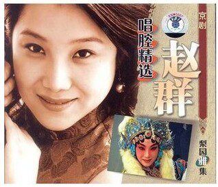 Genuine Beijing Opera (Selected by Zhao Qun) Shanghai Audio-Visual Box CD